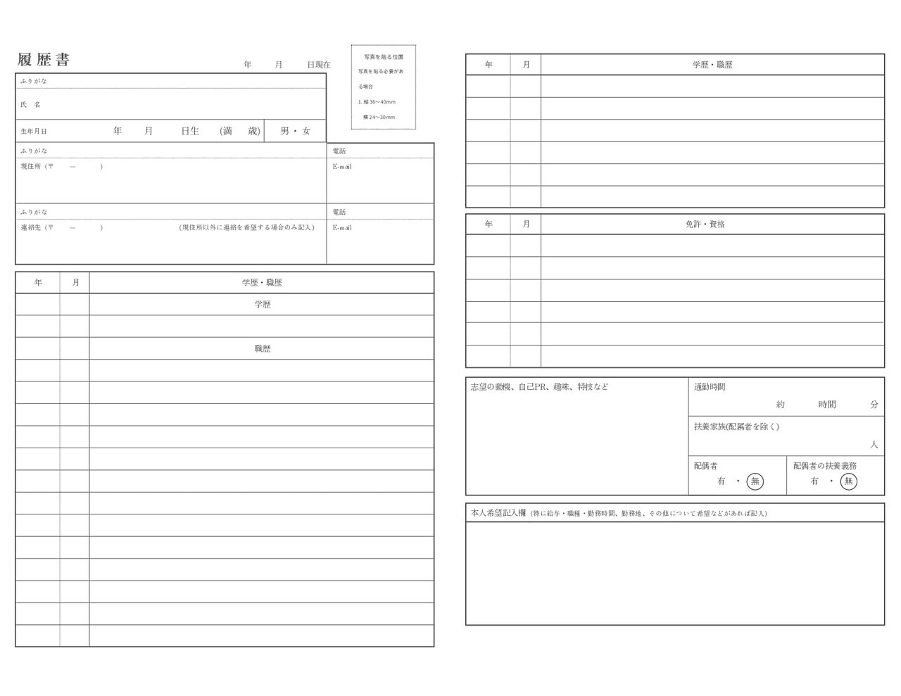 JIS規格の履歴書テンプレートからスマホで簡単作成｜ミライトーチResume